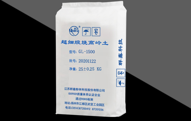 超細(xì)煅燒高嶺土